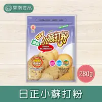 在飛比找蝦皮購物優惠-日正小蘇打粉280g 美國產地 烘培西點添加物 碳酸氫鈉 膨