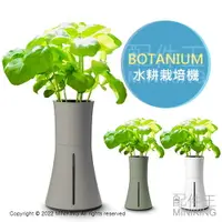 在飛比找樂天市場購物網優惠-日本代購 空運 BOTANIUM 水耕栽培機 水耕機 種菜機