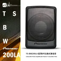 在飛比找樂天市場購物網優惠-M3w 先鋒【TS-BW200LA】Pioneer 超薄8吋