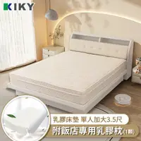 在飛比找ETMall東森購物網優惠-【KIKY】西維亞乳膠三線蜂巢式獨立筒床墊-單人加大3.5尺