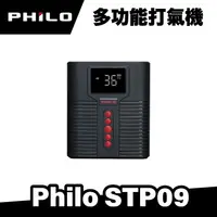 在飛比找蝦皮商城優惠-Phlio 飛樂 STP09 打氣機 行車救援王 首創 救車