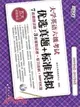 大學英語六級考試優選真題+標準模擬(2009年6月-2012年6月)（簡體書）