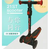 在飛比找Yahoo!奇摩拍賣優惠-21st scooter兒童滑板車男孩女2歲兒童滑板溜溜車