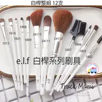 在飛比找蝦皮購物優惠-elf 正品【創可】C1109美國 e.l.f. 白桿 刷具