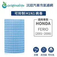 在飛比找樂天市場購物網優惠-【Original Life】適用HONDA：FERIO (