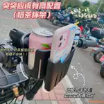 【全蝦皮最便宜】行者電動車奶茶杯架萬能型自行車通用水壺架摩托山地車嬰兒車杯架