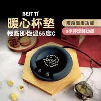 在飛比找ETMall東森購物網優惠-【BEST Ti】智慧觸控恆溫暖心杯墊(55度恆溫)