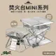 柯曼 不鏽鋼焚火臺 迷你型焚火台 X-mini MINI PRO 焚火台 Camping Moon 露營