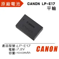 在飛比找PChome24h購物優惠-CANON LP-E17 原廠鋰電池 (平輸_盒裝)