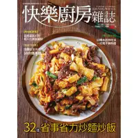 在飛比找蝦皮商城優惠-【楊桃文化】快樂廚房雜誌126期【楊桃美食網】