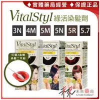 在飛比找蝦皮購物優惠-VitalStyl 植物染髮劑 綠活染髮劑  3N/4M/5