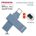 新品32GB~256GBPIODATA IXFLASH USB3.2/TYPE C&A雙向隨身碟(APPLE專用)粉霧藍