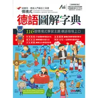 在飛比找PChome24h購物優惠-情境式德語圖解字典（下載版）