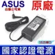 華碩 ASUS 變壓器 65W 19V 3.42A K42Jr K42JV K42JY K42JZ K42N K43E K43SV K43U K50AD