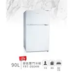 美國 富及第 FRIGIDAIRE 90公升一級節能雙門冰箱 小冰箱 色款 FRT-0904M 全省配送