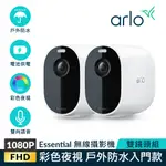 ARLO ESSENTIAL 1080P HD 雲端無線防水WIFI網路攝影機/監視器 雙鏡頭組VMC2230(免運)