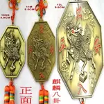 麒麟八卦鏡吊飾(加持祈福)「三選一4.9CM5.5CM9.6CM」「直購價」【RUBY工作坊】【紅磨坊晶玉設計】