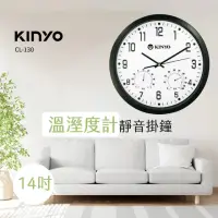 在飛比找momo購物網優惠-【KINYO】14吋溫濕度計靜音掛鐘/時鐘(壁掛設計/超靜音
