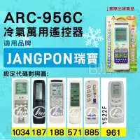 在飛比找Yahoo!奇摩拍賣優惠-[百威電子] 冷氣萬用遙控器 ( 適用品牌： JANGPON