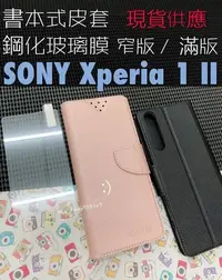 在飛比找Yahoo!奇摩拍賣優惠-ⓢ手機倉庫ⓢ Xperia 1 II SONY / 書本 側