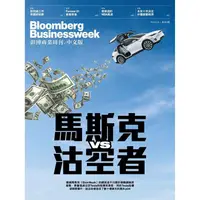 在飛比找樂天市場購物網優惠-彭博商業周刊中文版2020第190期