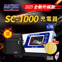 在飛比找momo購物網優惠-【麻新電子】SC-1000智能型鉛酸電池充電器(機車 重機 