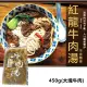 【極鮮配】紅龍牛肉湯 4包(450g±10%/包)