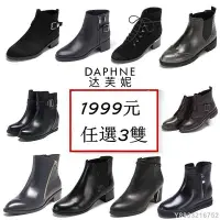 在飛比找Yahoo!奇摩拍賣優惠-cilleの屋 【3雙1999元】Daphne/達芙妮女靴品