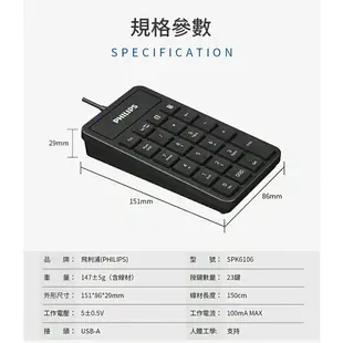 【享4%點數回饋】PHILIPS 飛利浦 外接式數字鍵盤 外接鍵盤 筆記本電腦鍵盤 數字小鍵盤 小鍵盤 數字鍵盤 鍵盤 SPK6106