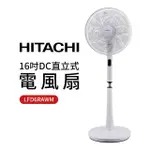 【HITACHI 日立】16吋DC直立式電風扇(LFD6RAWM)