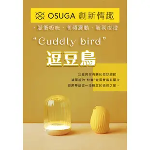 OSUGA-逗豆鳥 吸吮震動 情趣按摩器+小夜燈 德國紅點設計獎 薄荷綠