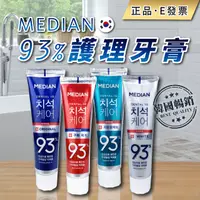 在飛比找蝦皮購物優惠-韓國 Median 93% 護理牙膏 120g 牙膏