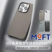 在飛比找蝦皮購物優惠-MOFT 多色可選 iPhone15系列 磁吸皮革手機殼 M