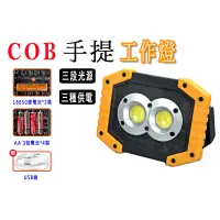 在飛比找蝦皮購物優惠-COB燈 18650工作燈 廣角燈 掌上型LED工作燈 LE