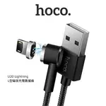 HOCO U20 LIGHTNING L型磁吸充電數據線(1M)  磁吸線 充電線 傳輸線 鋁合金