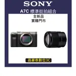SONY A7C A7C (銀) 機身 + SEL35F18 鏡頭 標準街拍組合 (公司貨)晶豪泰 高雄