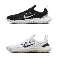 在飛比找蝦皮購物優惠-[歐鉉]NIKE FREE RN 5.0 NEXT NATU