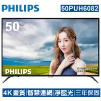 在飛比找蝦皮商城優惠-十倍蝦幣PHILIPS飛利浦50吋4K HDR智慧連網液晶電