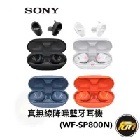 在飛比找蝦皮商城優惠-SONY WF-SP800N 真無線降噪耳機 入耳式