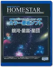 HOMESTAR Home Star home planetarium Home Star dedicated color original plate