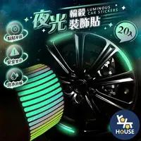 在飛比找樂天市場購物網優惠-台灣現貨 汽車夜光車貼 輪框貼 輪胎貼 輪框貼紙 個性車貼 