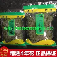 在飛比找Yahoo奇摩拍賣-7-11運費0元優惠優惠-☀推薦☀三七花茶袋裝新花文山正品4年特級幹田七花500g克散