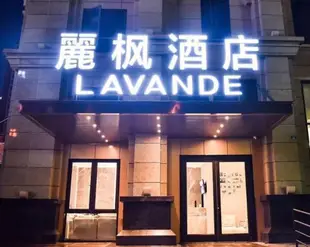 麗楓酒店·成都火車東站店Lavande Hotels·Chengdu East Railway Station