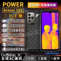 在飛比找有閑購物優惠-Ulefone Armor 19T 三防手機 FLIR熱像儀