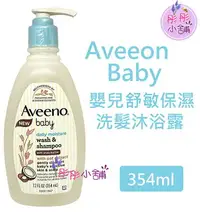 在飛比找樂天市場購物網優惠-【彤彤小舖】Aveeno Baby 嬰兒舒敏滋養保濕洗髮沐浴