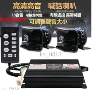 【有線】機車喇叭 警報器 12V 可調節聲音 400W 800W 汽車喇叭 喊話器 大聲公 擴音器 麥克風高音喇叭