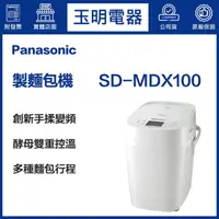 在飛比找蝦皮購物優惠-Panasonic國際牌全自動變頻製麵包機 SD-MDX10