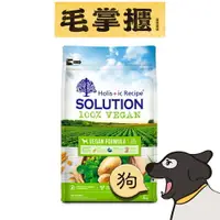 在飛比找樂天市場購物網優惠-耐吉斯純淨天然-維根成犬素食配方 3公斤 毛掌櫃 maooo