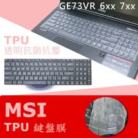 在飛比找蝦皮購物優惠-MSI GS73VR 7RF 7RG 6RF 抗菌 TPU 