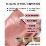 BIODANCE膠原蛋白實感深層全效面膜 BIO-COLLAGEN REAL DEEP MASK 1BOX四片一盒